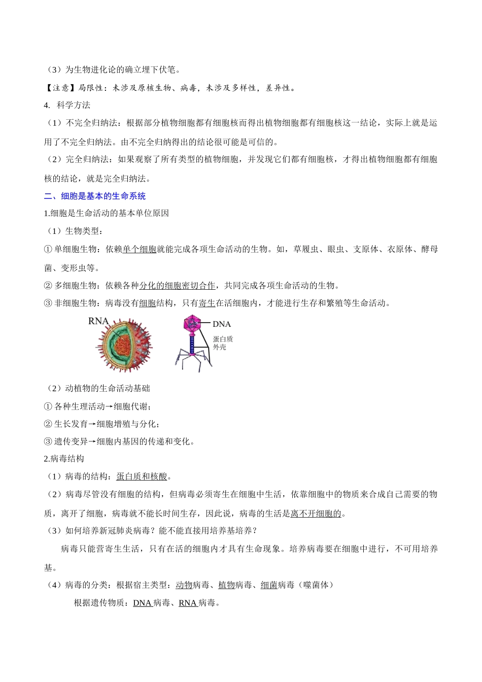 专题0走近细胞(知识梳理)-【学考复习】2024年高中生物学业水平考试必备考点归纳与测试.docx_第2页