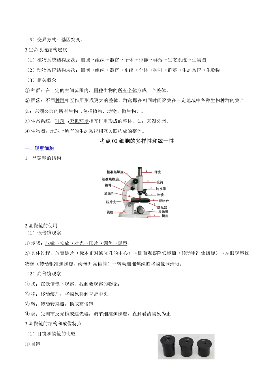 专题0走近细胞(知识梳理)-【学考复习】2024年高中生物学业水平考试必备考点归纳与测试.docx_第3页