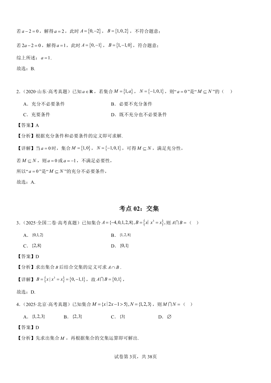 专题01集合与常用逻辑用语（解析版）.pdf_第3页