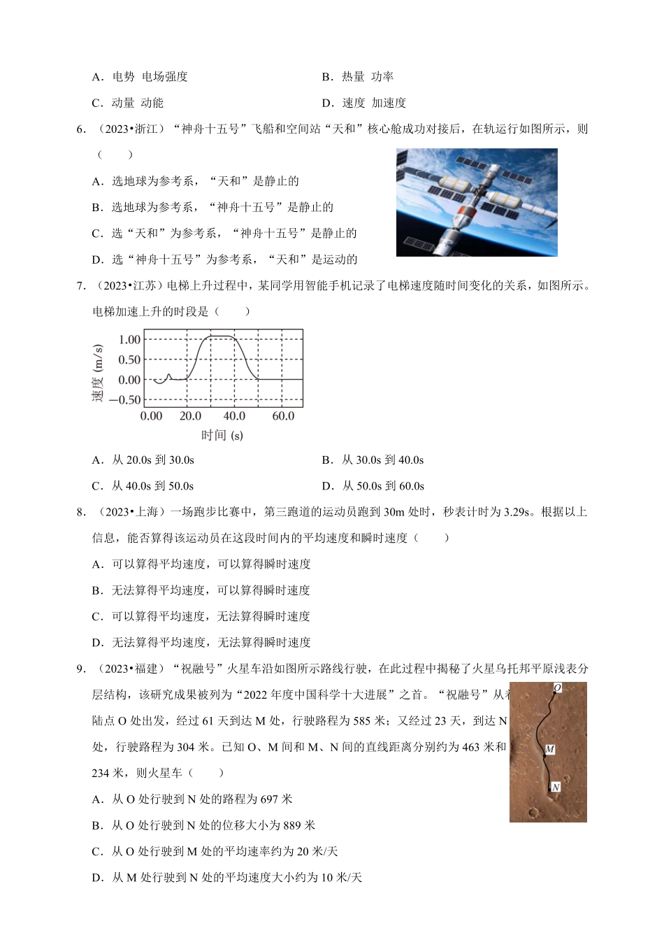 专题01运动的描述与匀变速直线运动.pdf_第2页