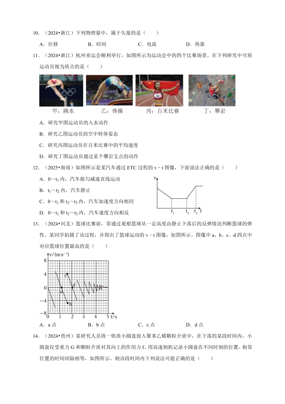 专题01运动的描述与匀变速直线运动.pdf_第3页