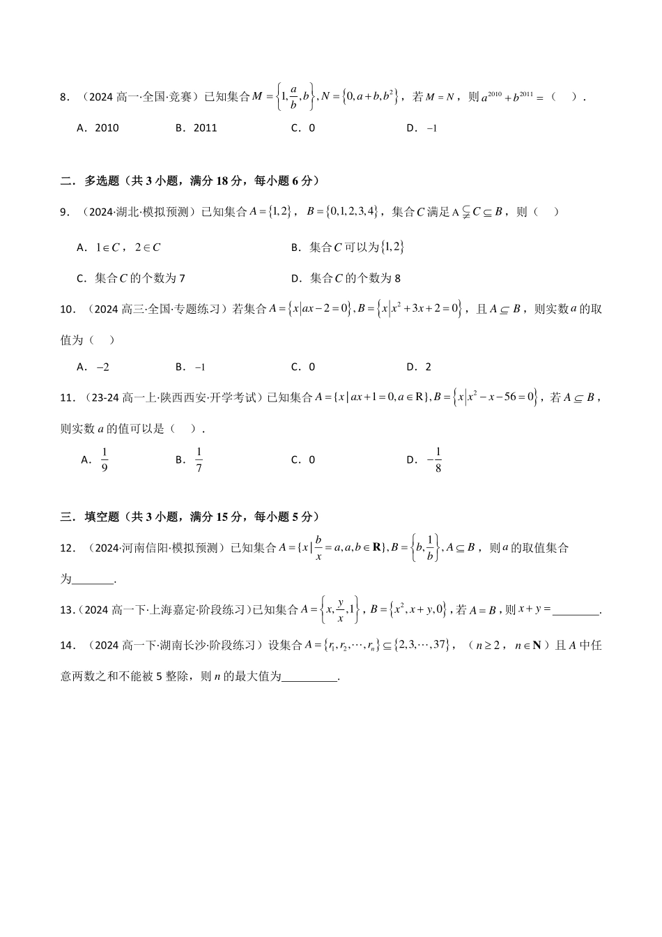 专题1.1含参数的集合基本关系(特色专题卷)(原卷版).pdf_第2页