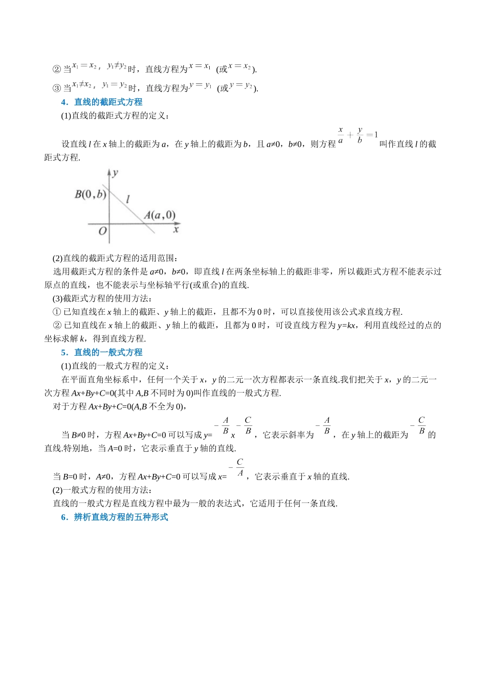 专题2.3直线的方程（一）：直线方程的几种形式-重难点题型精讲（学生版）.docx_第2页