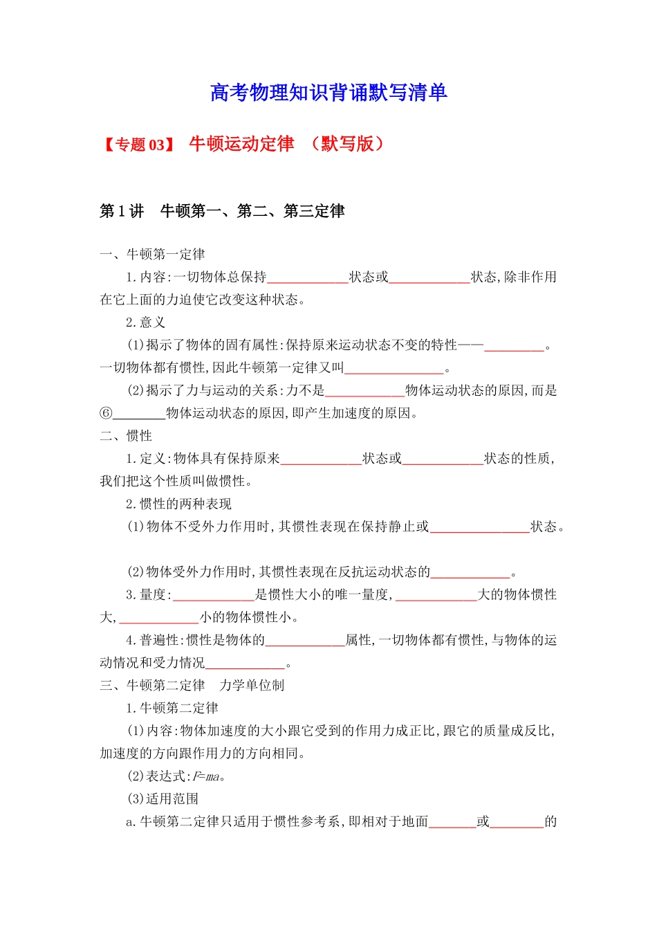 专题03牛顿运动定律-（默写版）共6页().docx_第1页