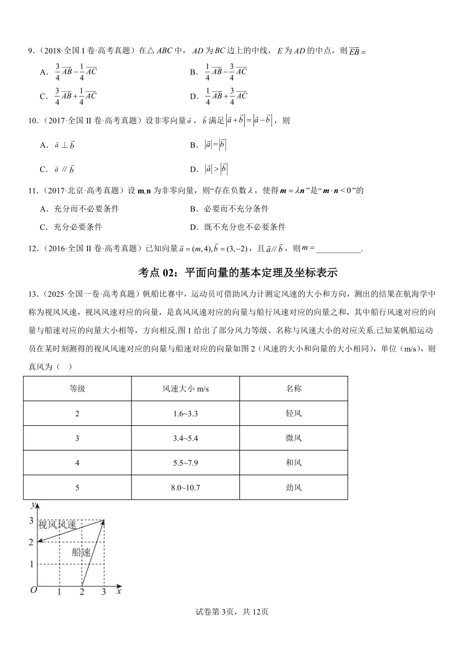 专题03平面向量（原卷版）.pdf_第3页