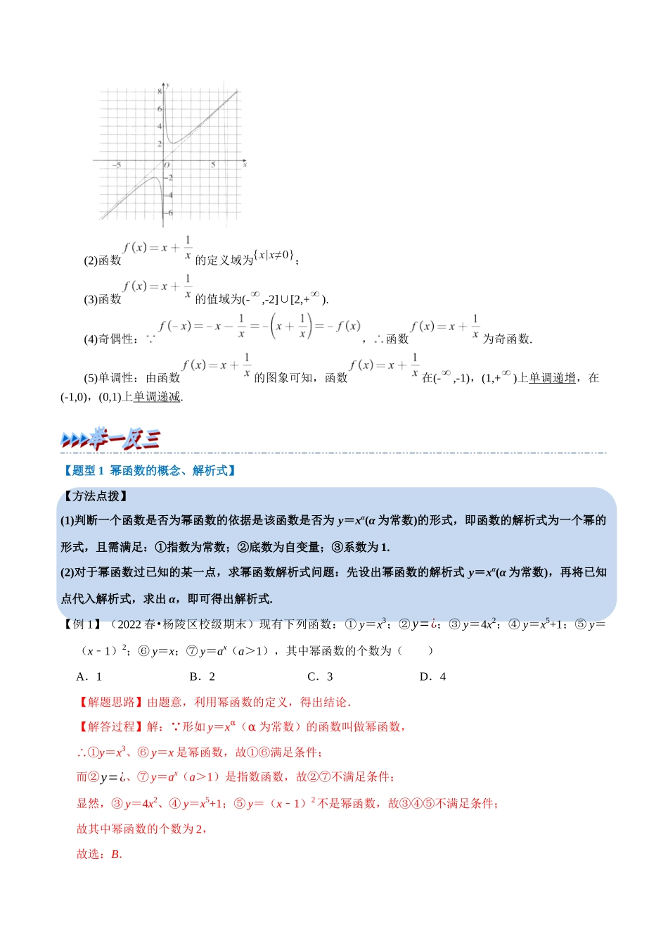 专题3.5幂函数-重难点题型精讲(教师版).docx_第3页