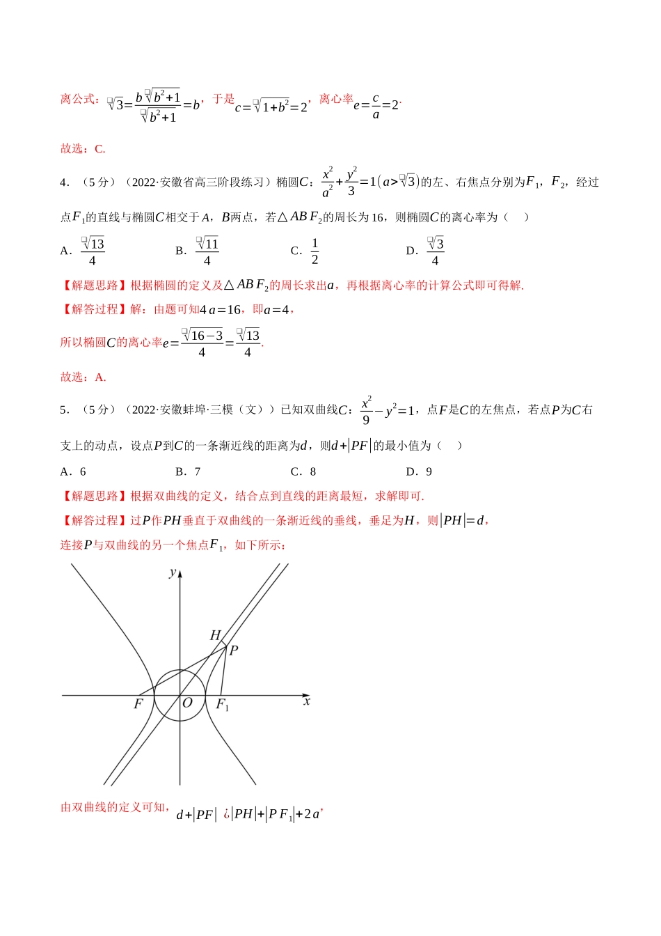 专题3.7圆锥曲线的方程全章综合测试卷(基础篇)(教师版).docx_第2页