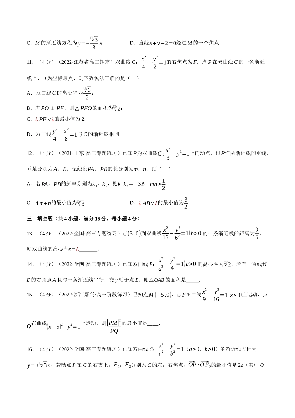 专题3.8双曲线的标准方程和性质-重难点题型检测（学生版）.docx_第3页
