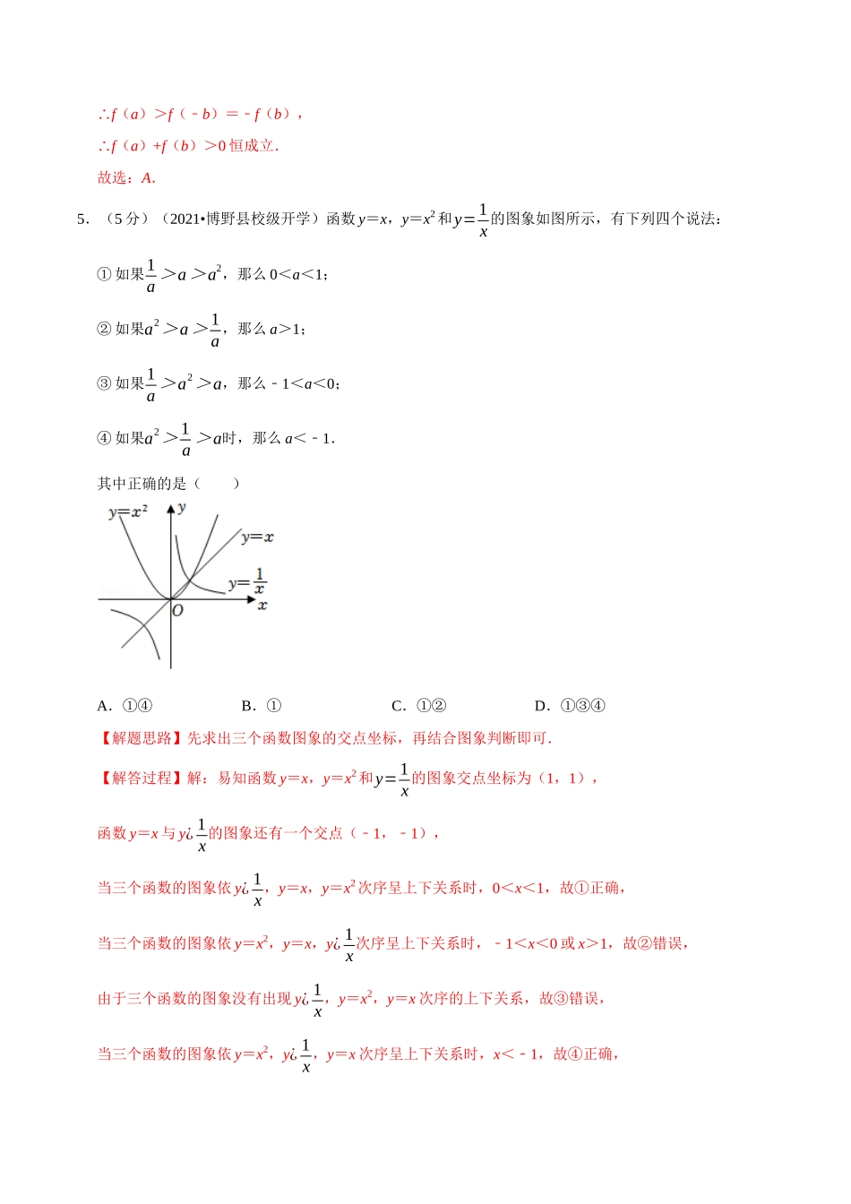 专题3.函数的概念与性质全章综合测试卷-提高篇(教师版).docx_第3页