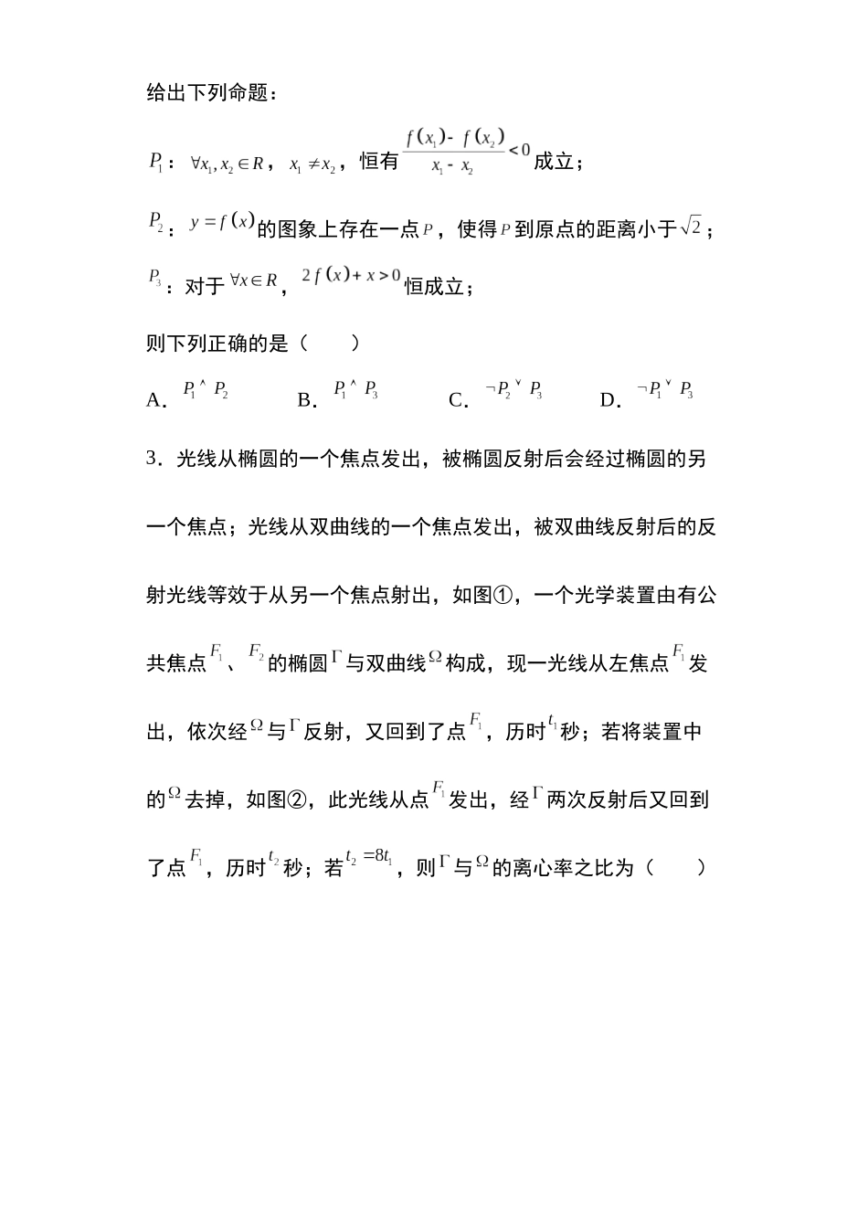 专题3:椭圆的应用问题24页.docx_第2页