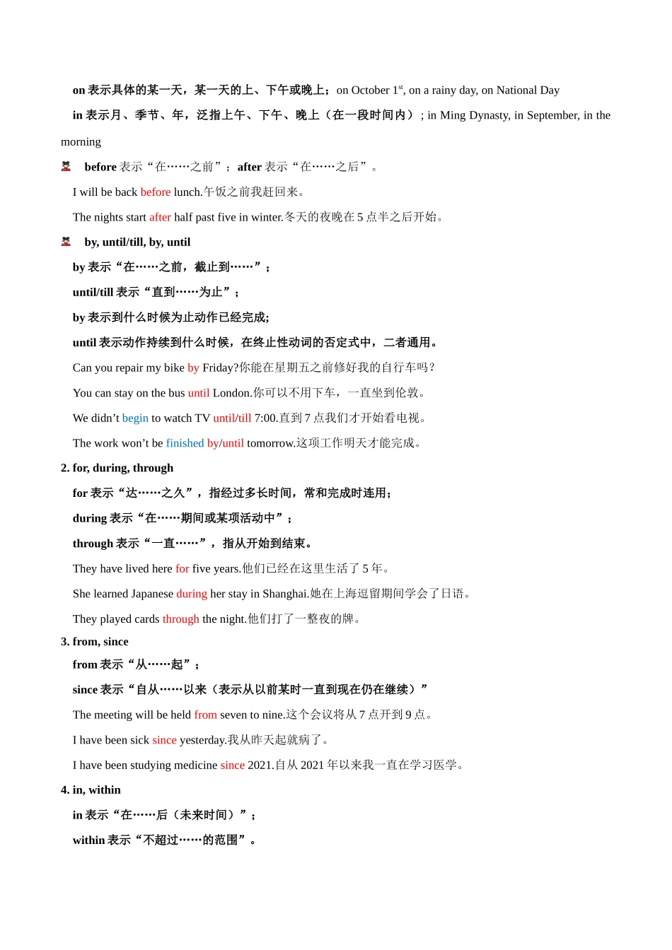 专题04介词和介词短语（知识梳理+考点精讲精练+实战训练）（原卷版）-【学考复习】2024年高中英语学业水平考试必备考点归纳与测试（新教材专用）.docx_第2页