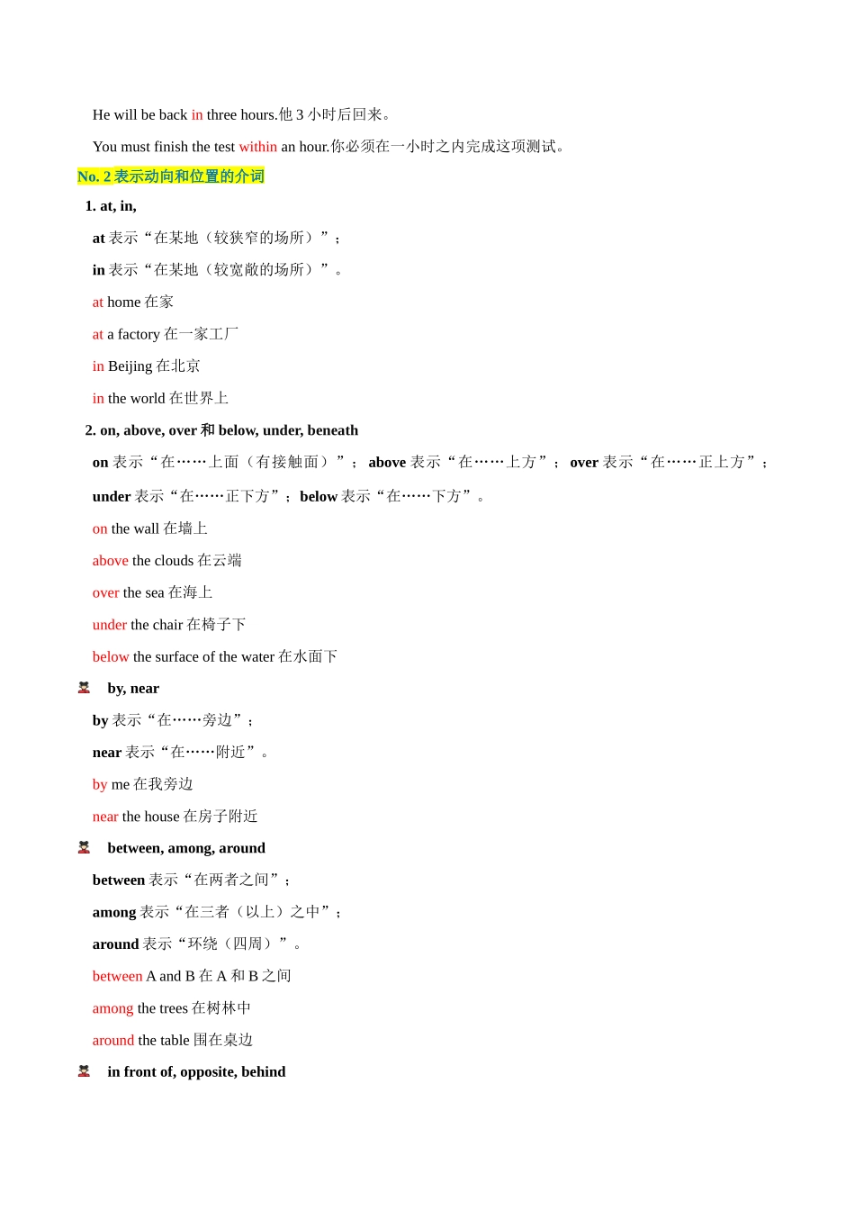 专题04介词和介词短语（知识梳理+考点精讲精练+实战训练）（原卷版）-【学考复习】2024年高中英语学业水平考试必备考点归纳与测试（新教材专用）.docx_第3页