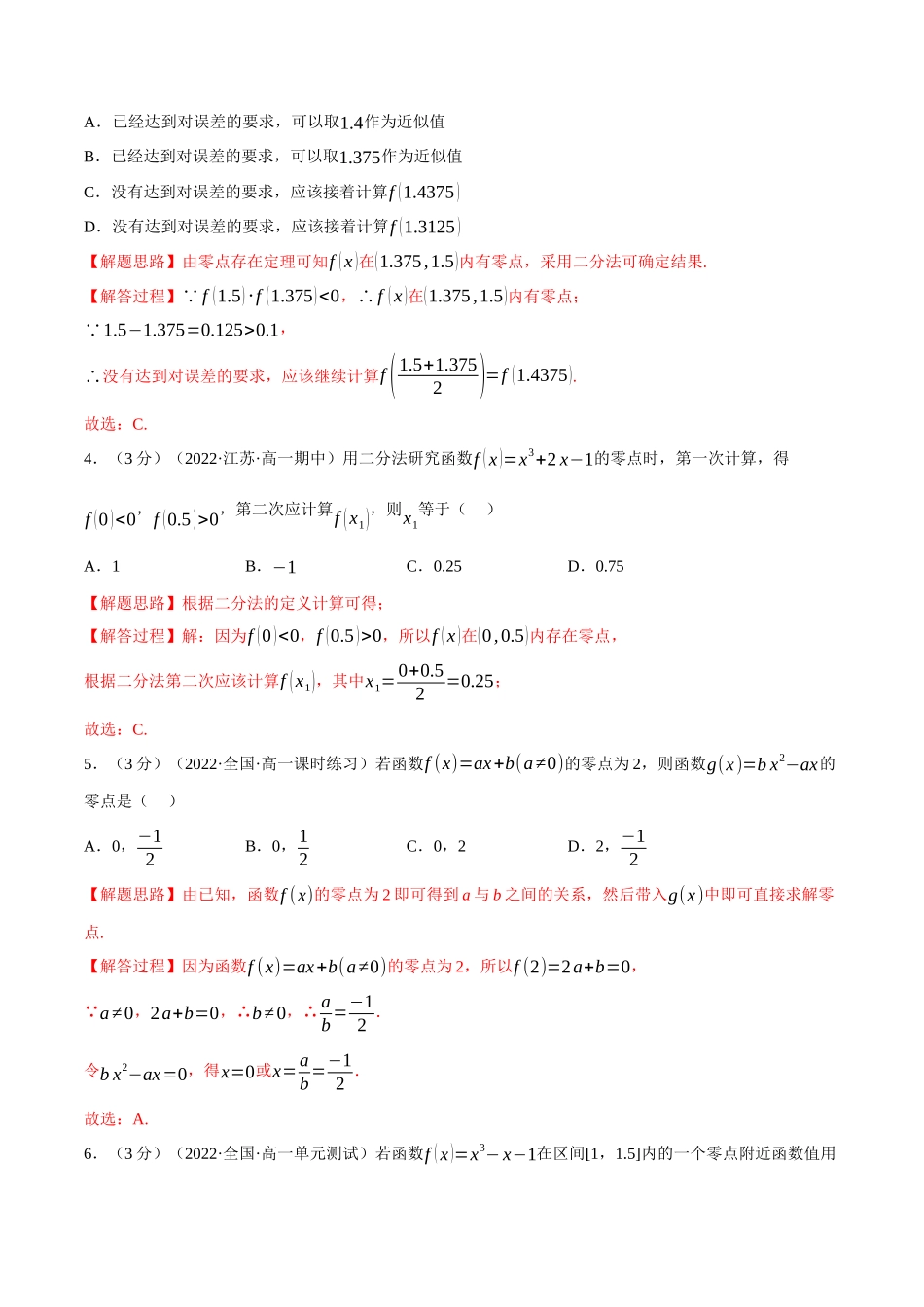 专题4.0函数的应用(二)-重难点题型检测(教师版).docx_第2页