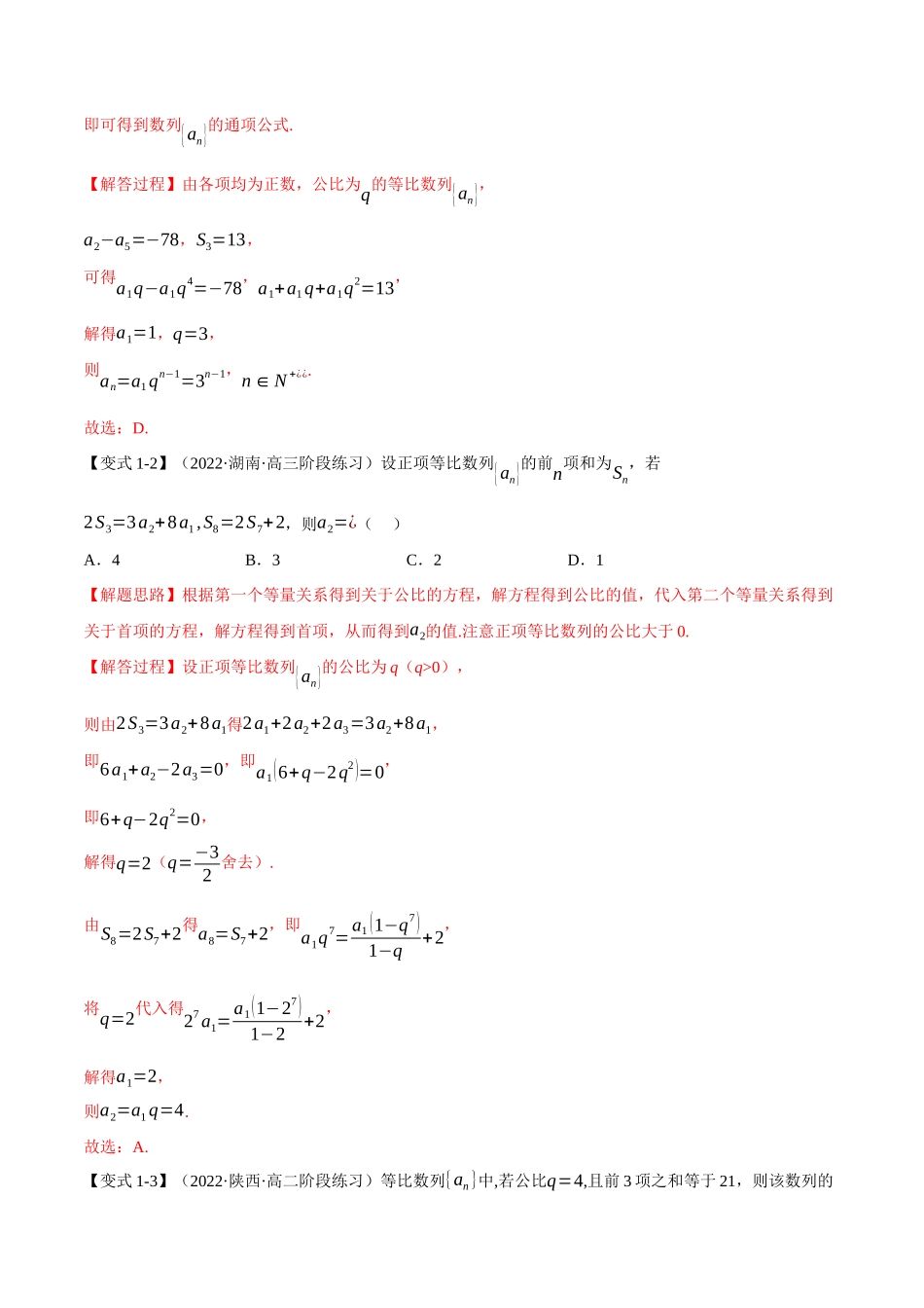 专题4.9等比数列的前n项和公式(重难点题型精讲)(教师版).docx_第3页