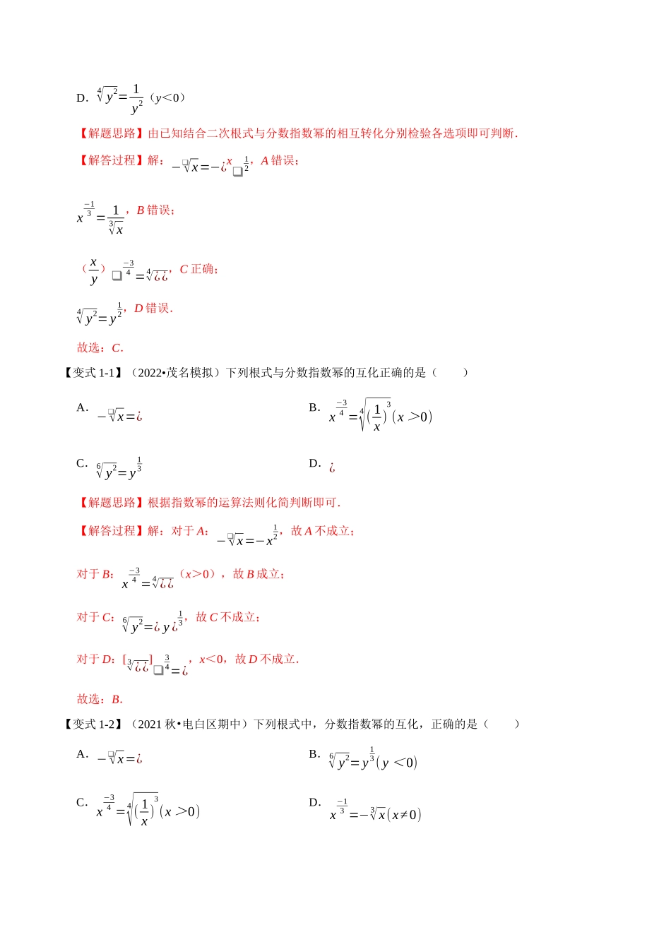 专题4.指数-重难点题型精讲(教师版).docx_第3页