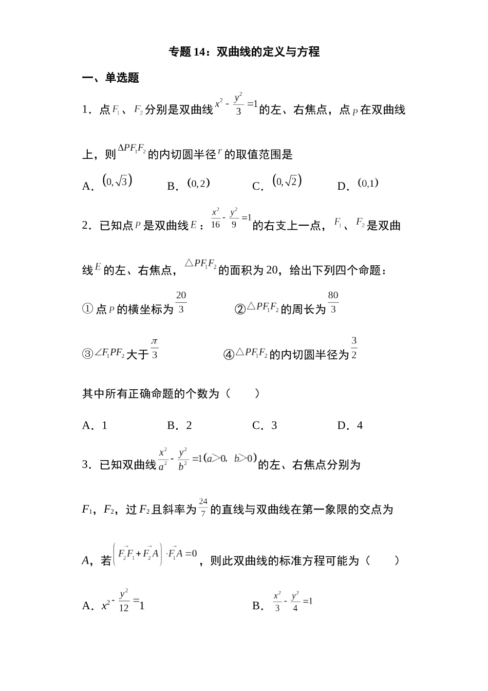 专题4:双曲线的定义与方程23页.docx_第1页