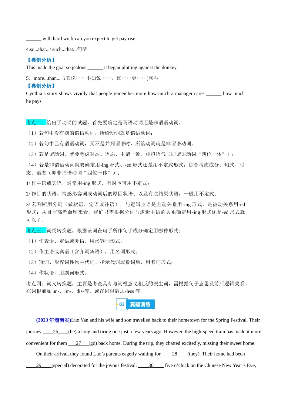 专题4语法填空(知识梳理+考点精讲精练+实战训练)(解析版)-【学考复习】2024年高中英语学业水平考试必备考点归纳与测试(新教材专用).docx_第2页