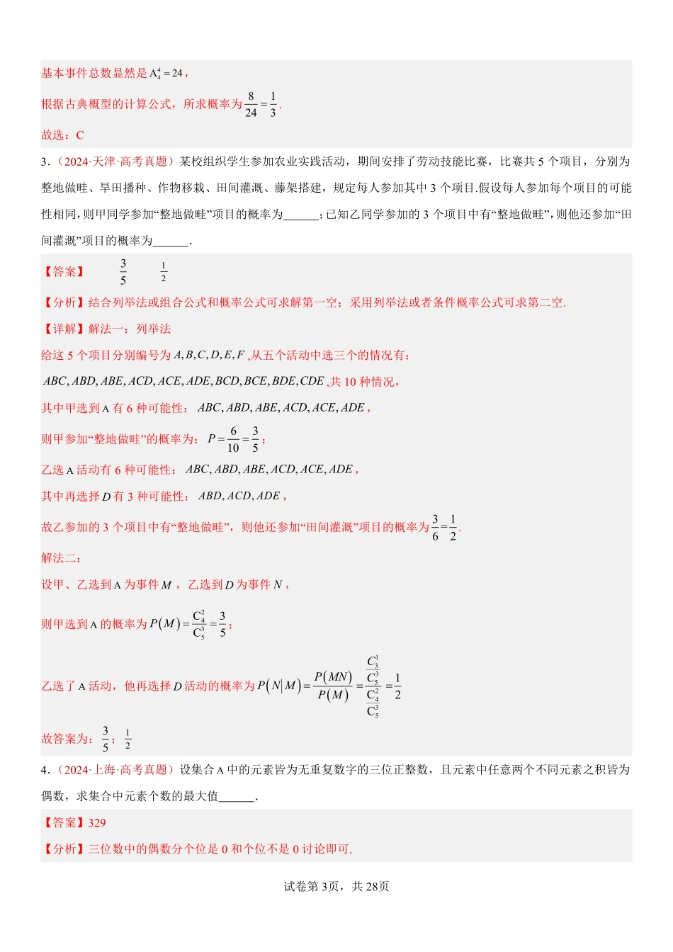 专题05排列组合与二项式定理（解析版）.pdf_第3页