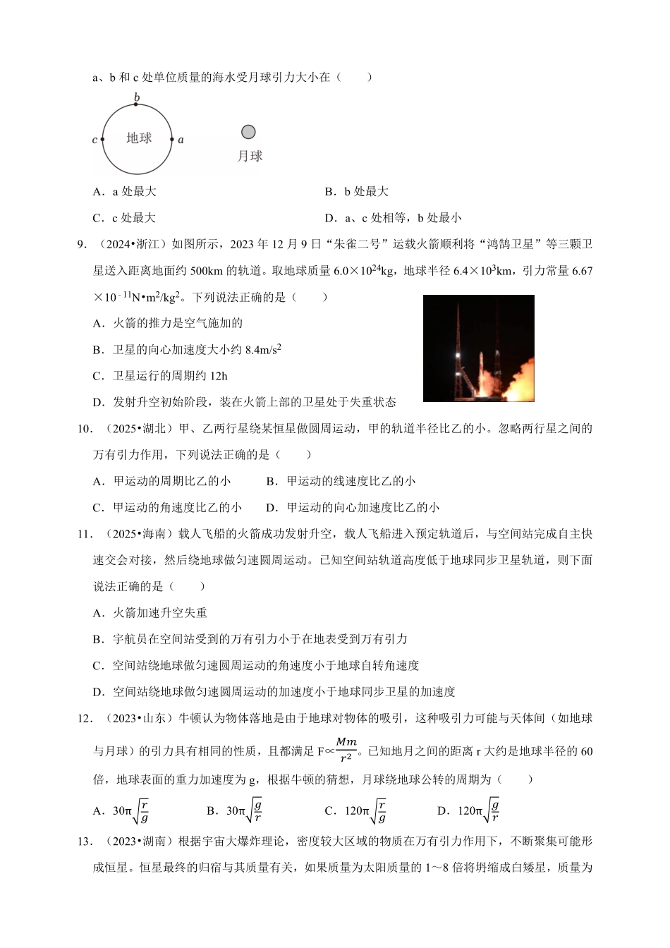 专题05万有引力定律.pdf_第3页