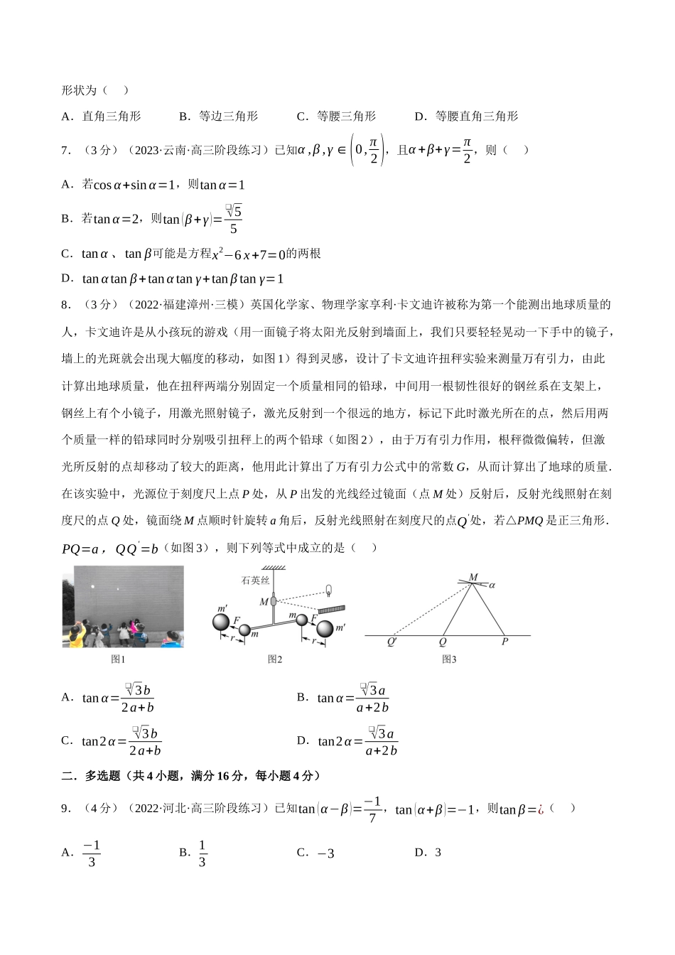 专题5.0三角恒等变换(重难点题型检测)(学生版).docx_第2页