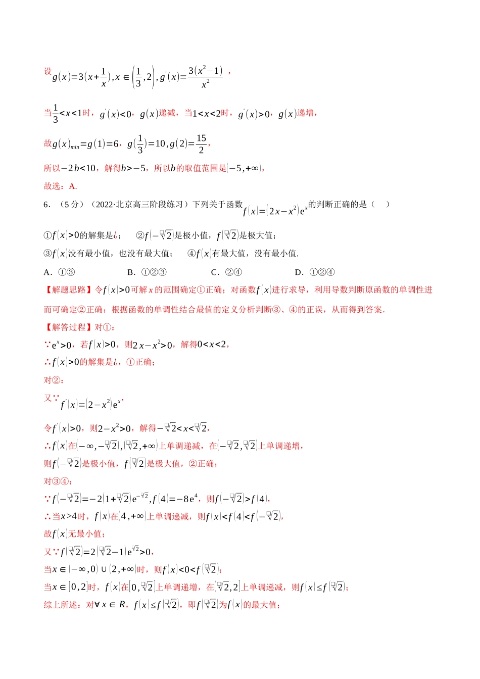 专题5.8一元函数的导数及其应用全章综合测试卷(基础篇)(教师版).docx_第3页