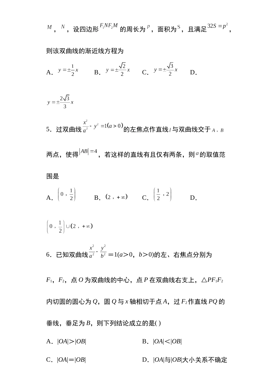 专题5：双曲线的对称性问题6页.docx_第2页