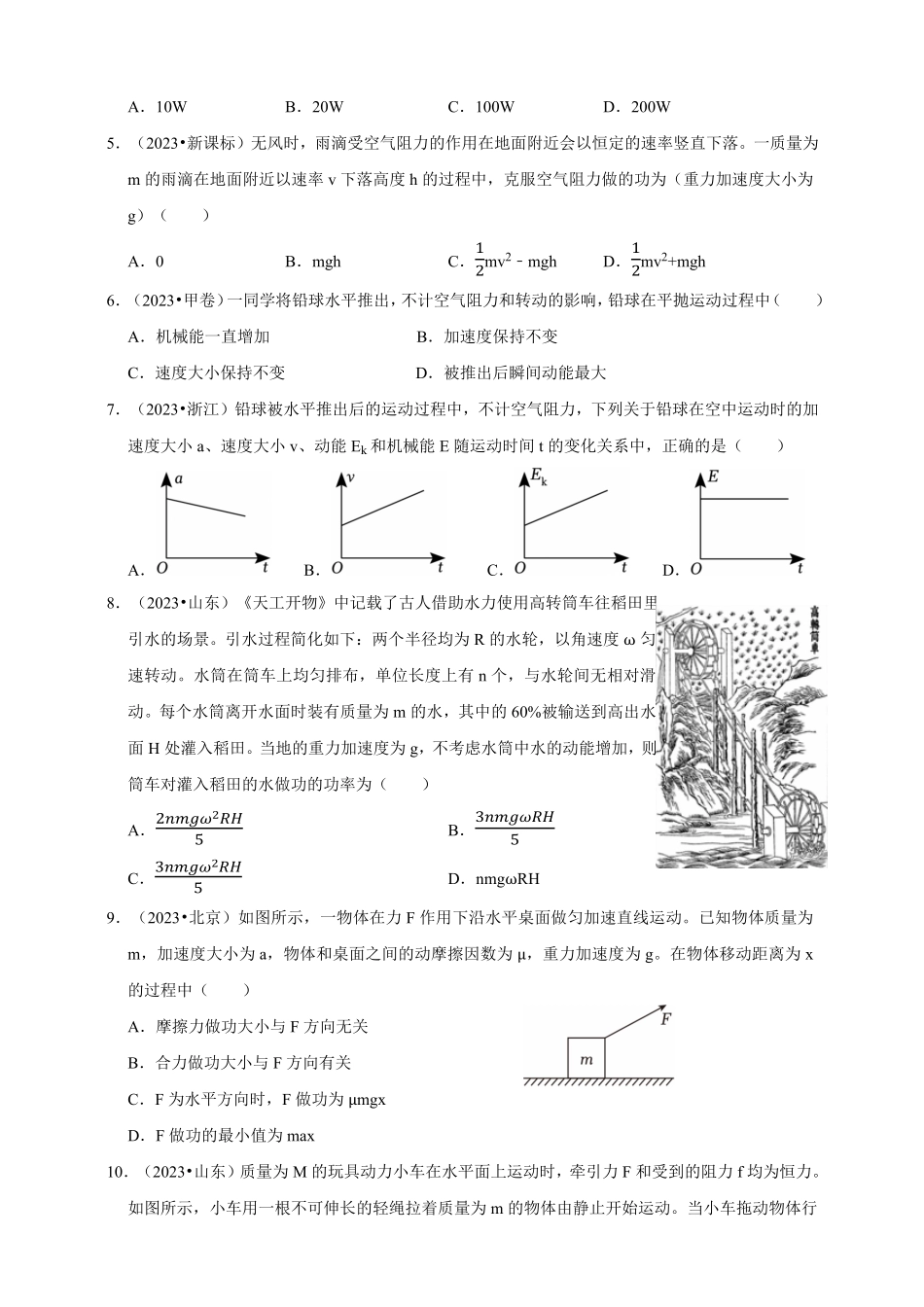 专题06机械能守恒定律.pdf_第2页