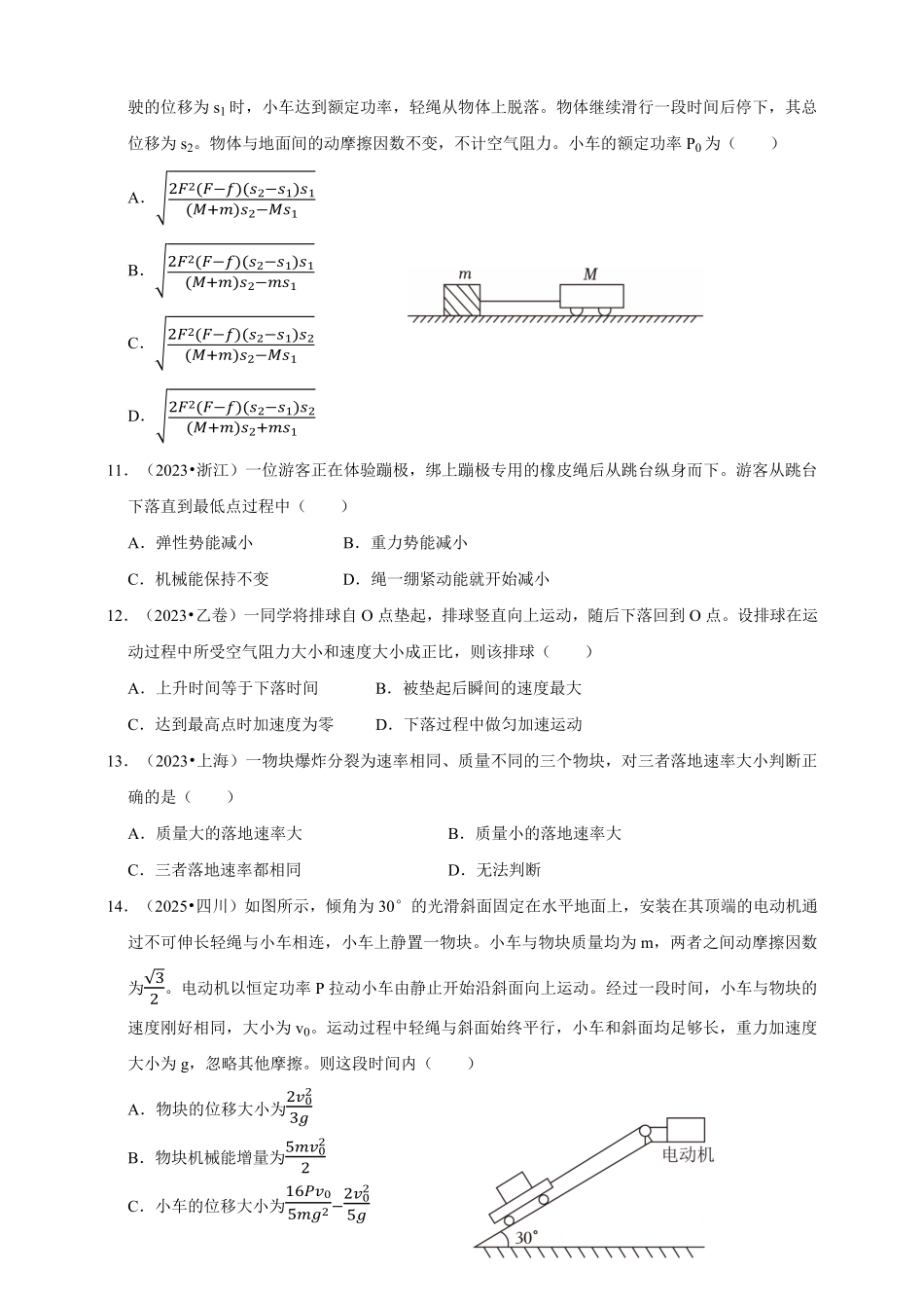 专题06机械能守恒定律.pdf_第3页