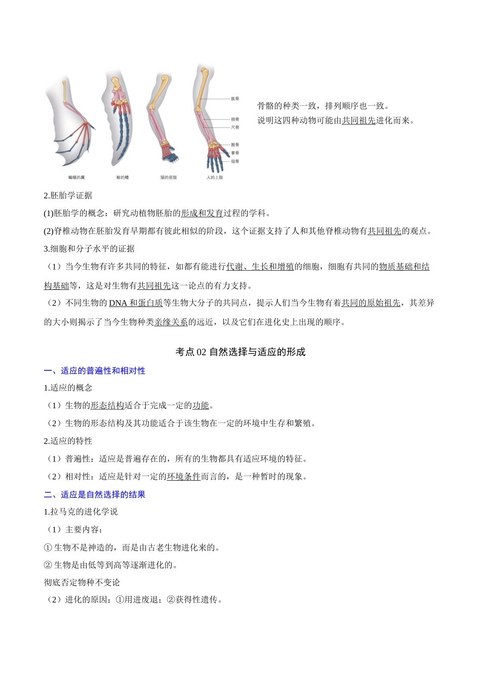 专题06生物的进化(知识梳理)-【学考复习】2024年高中生物学业水平考试必备考点归纳与测试(新教材专用).docx_第2页
