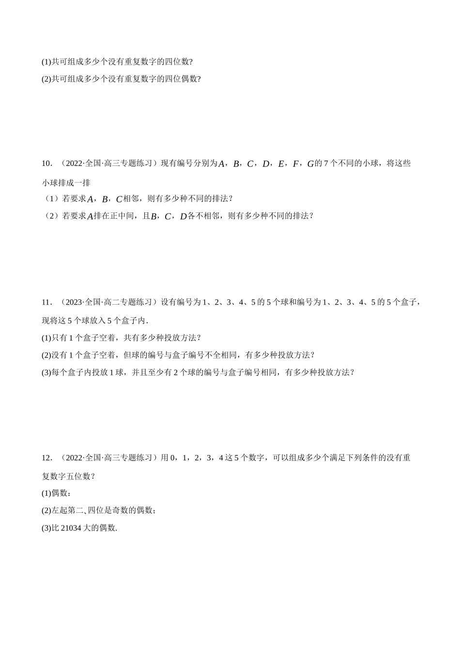 专题6.7排列、组合的综合应用大题专项训练(30道)(学生版).docx_第3页