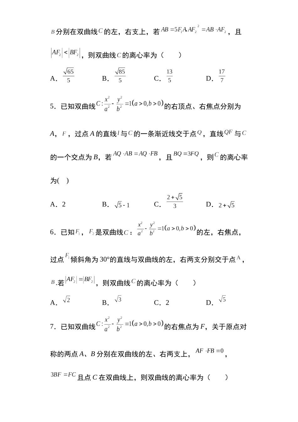 专题6：双曲线的离心率问题34页.docx_第2页