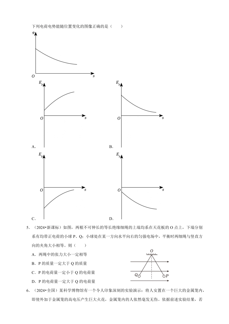 专题07电场力的性质与能量.pdf_第2页