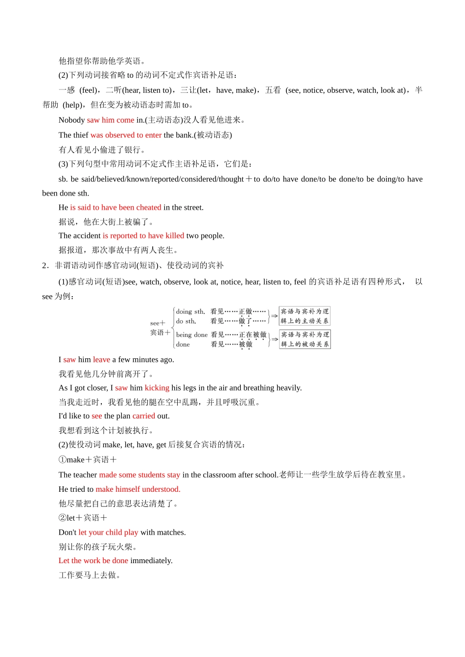 专题07非谓语动词(知识梳理+考点精讲精练+实战训练)(原卷版)-【学考复习】2024年高中英语学业水平考试必备考点归纳与测试(新教材专用).docx_第3页