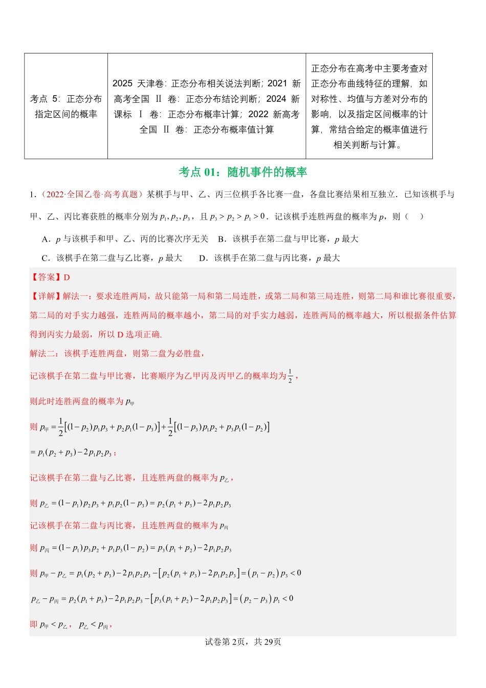 专题07事件与概率填选综合(解析版).pdf_第2页