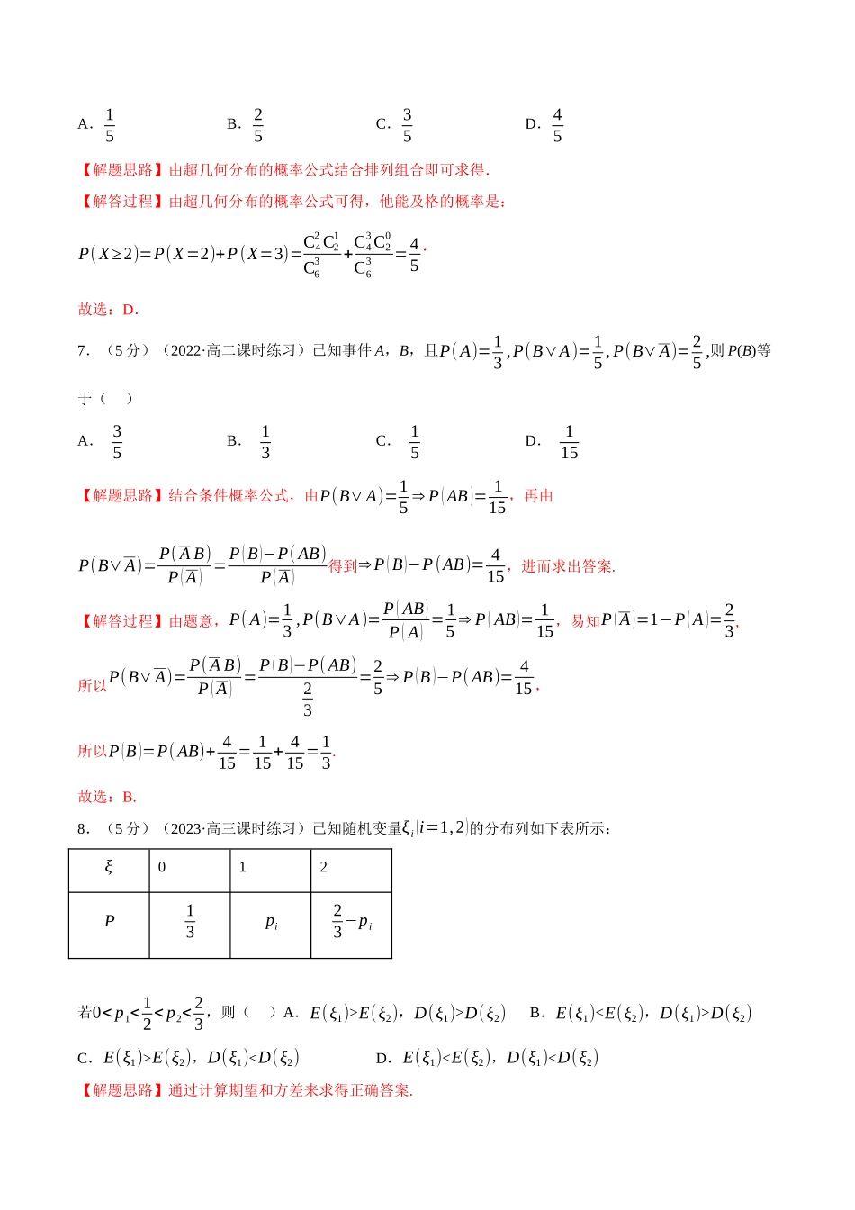 专题7.2随机变量及其分布全章综合测试卷(基础篇)(教师版).docx_第3页