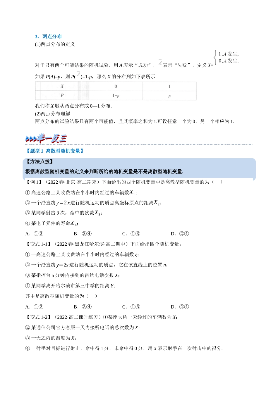专题7.3离散型随机变量及其分布列(重难点题型精讲)(学生版).docx_第2页