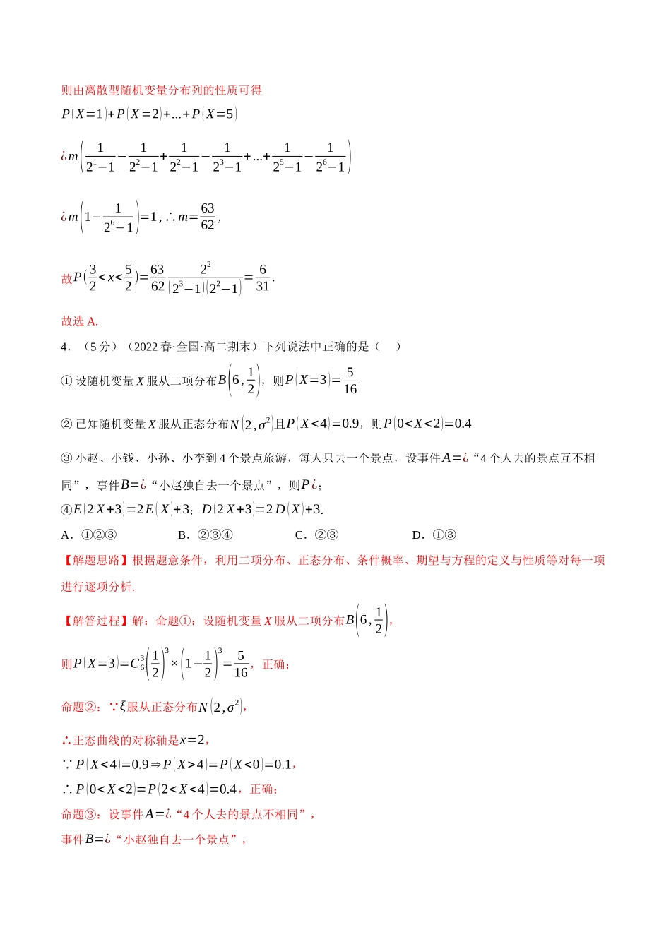 专题7.3随机变量及其分布全章综合测试卷(提高篇)(教师版).docx_第3页