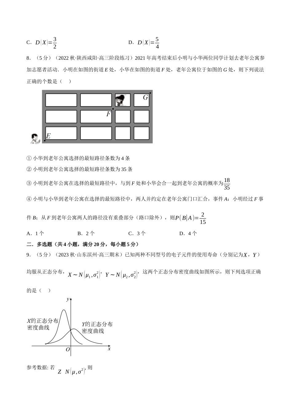 专题7.3随机变量及其分布全章综合测试卷(提高篇)(学生版).docx_第3页