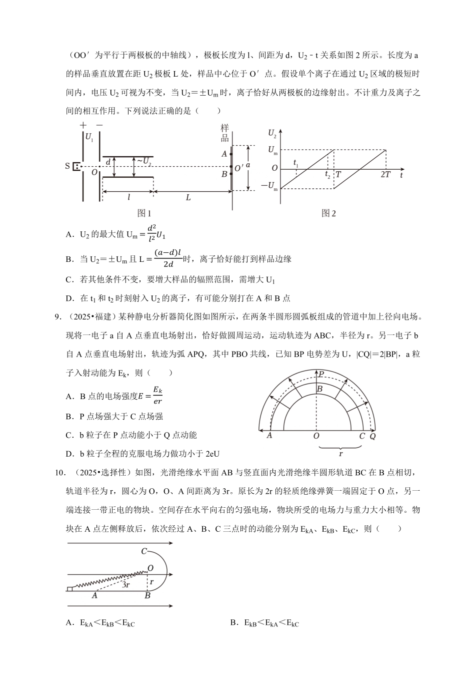 专题08带电粒子在电场中的运动.pdf_第3页