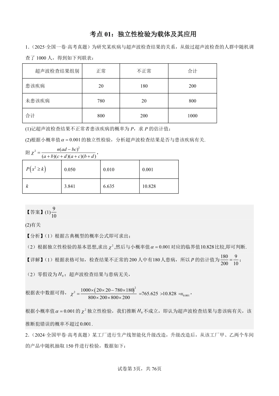 专题08概率统计及数字特征解答题综合(解析版).pdf_第3页