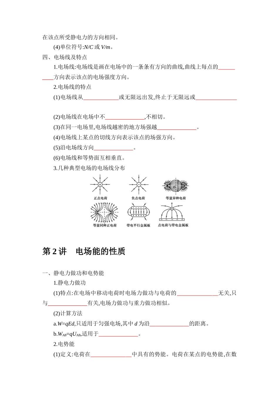 专题08静电场-(默写版)共5页.docx_第2页
