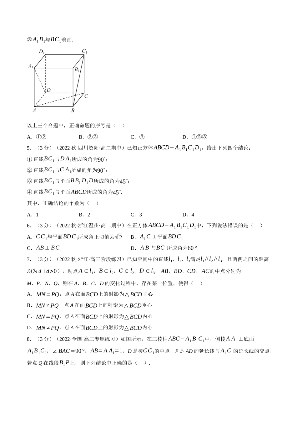 专题8.2空间直线、平面的垂直(一)(重难点题型检测)(学生版).docx_第2页