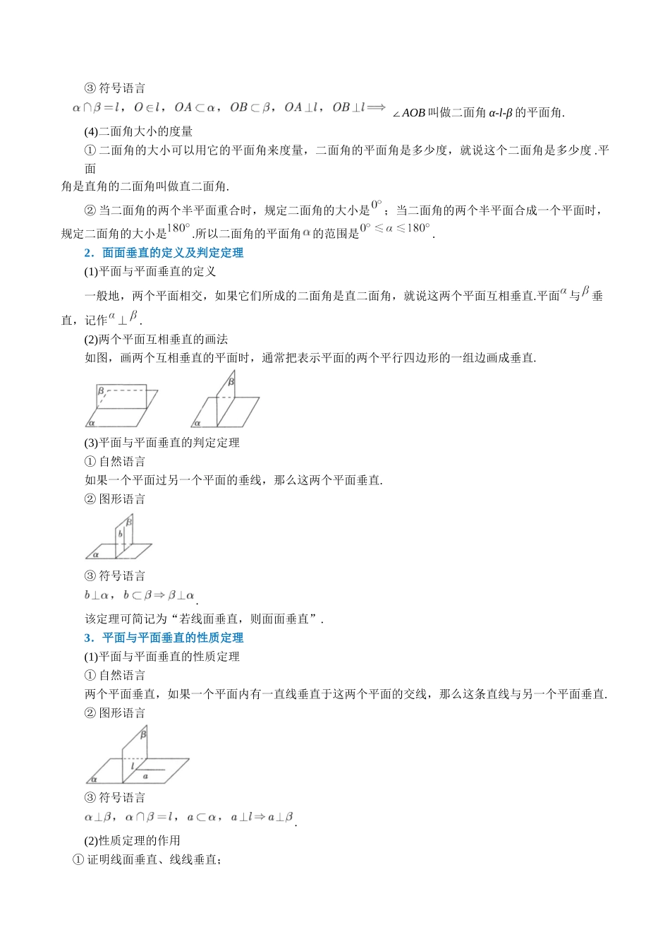 专题8.3空间直线、平面的垂直（二）（重难点题型精讲）（学生版）.docx_第2页