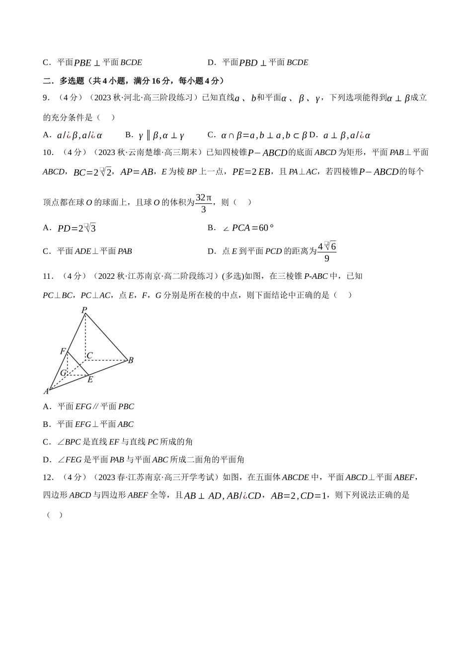 专题8.4空间直线、平面的垂直(二)(重难点题型检测)(学生版).docx_第3页