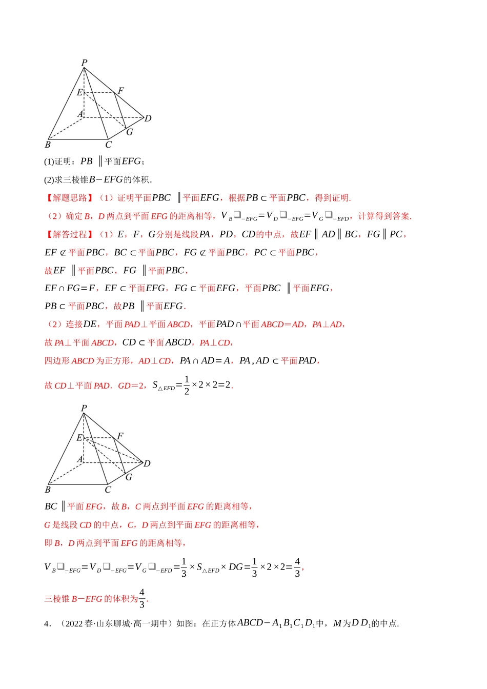 专题8.5空间中线面的位置关系大题专项训练（30道）（教师版）.docx_第3页