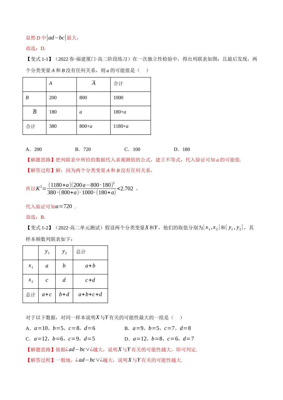 专题8.5列联表与独立性检验(重难点题型精讲)(教师版).docx_第3页