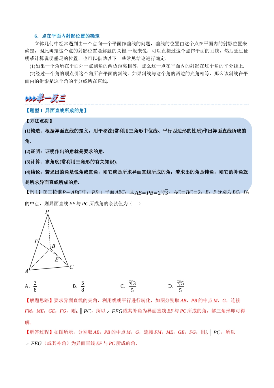 专题8.空间直线、平面的垂直(一)(重难点题型精讲)(教师版).docx_第3页