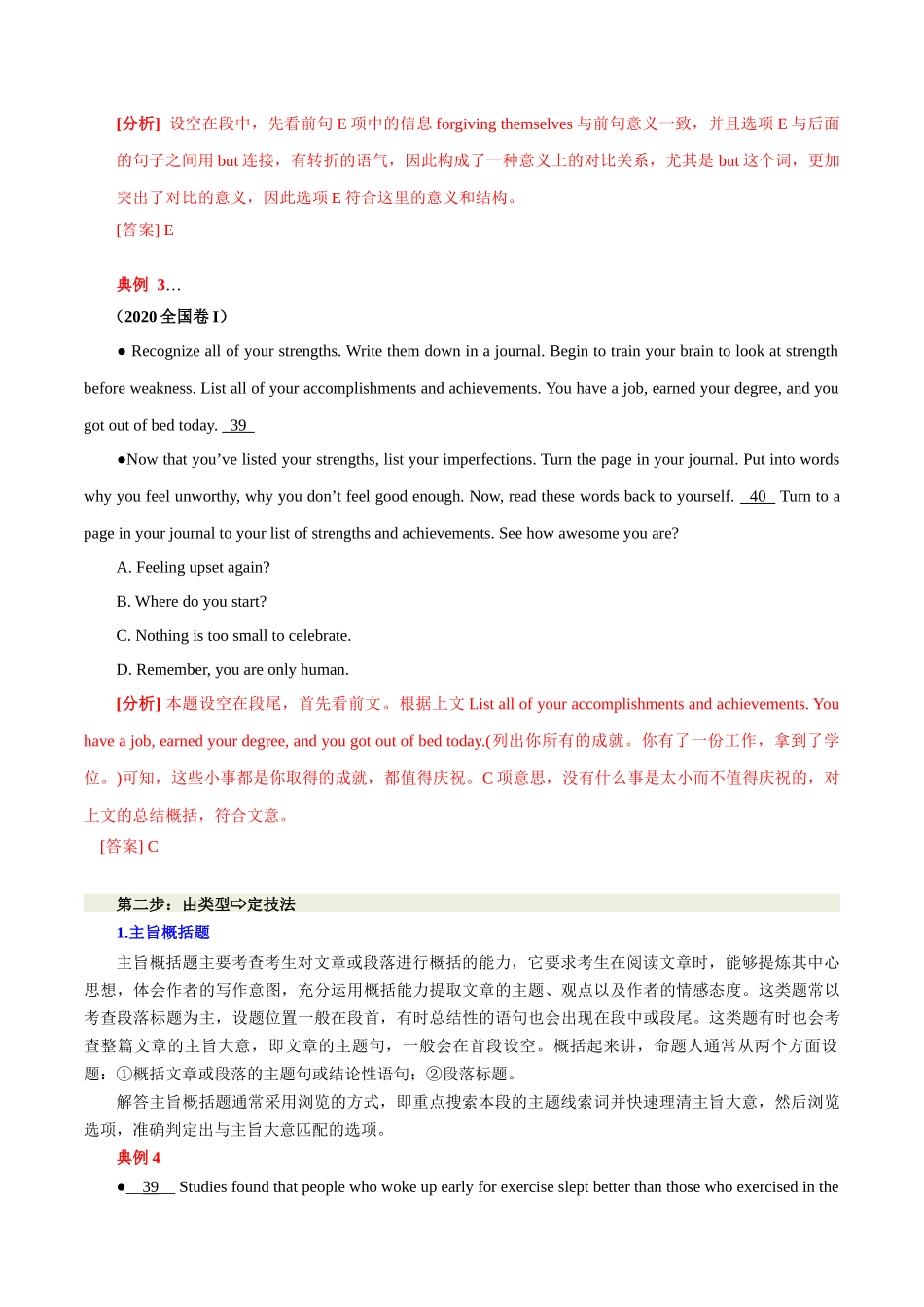 专题8阅读七选五（知识梳理+考点精讲精练+实战训练）（解析版）-【学考复习】2024年高中英语学业水平考试必备考点归纳与测试（新教材专用）.docx_第3页