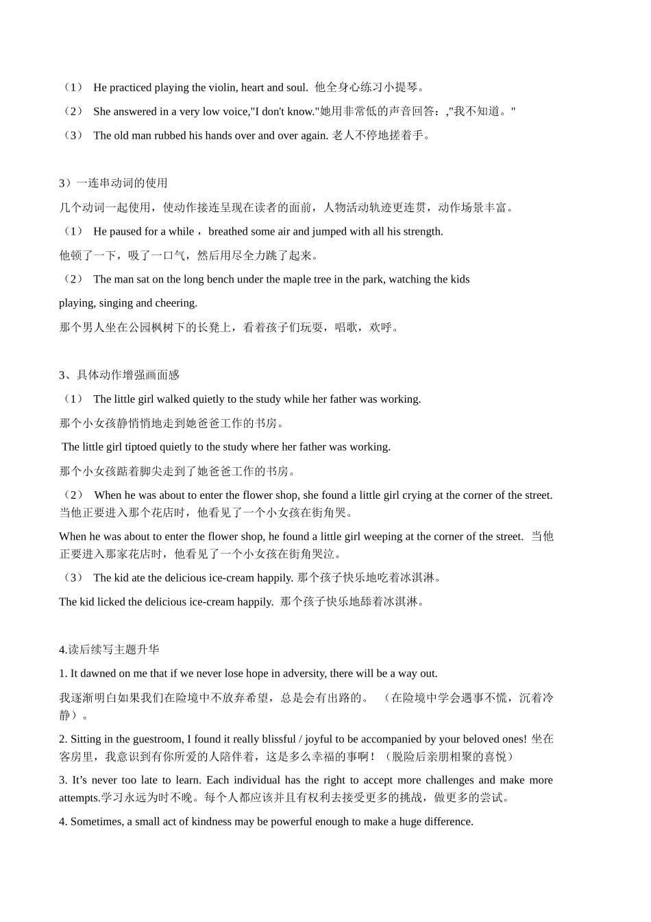 专题9读后续写(知识梳理+考点精讲精练+实战训练)(原卷版)-【学考复习】2024年高中英语学业水平考试必备考点归纳与测试(新教材专用).docx_第3页