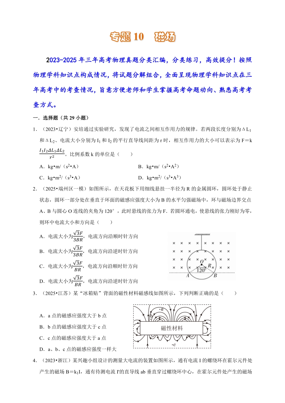 专题10磁场.pdf_第1页